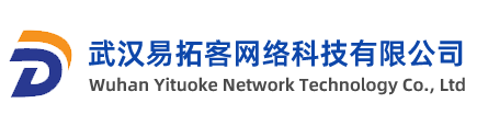 武汉易拓客网络科技有限公司